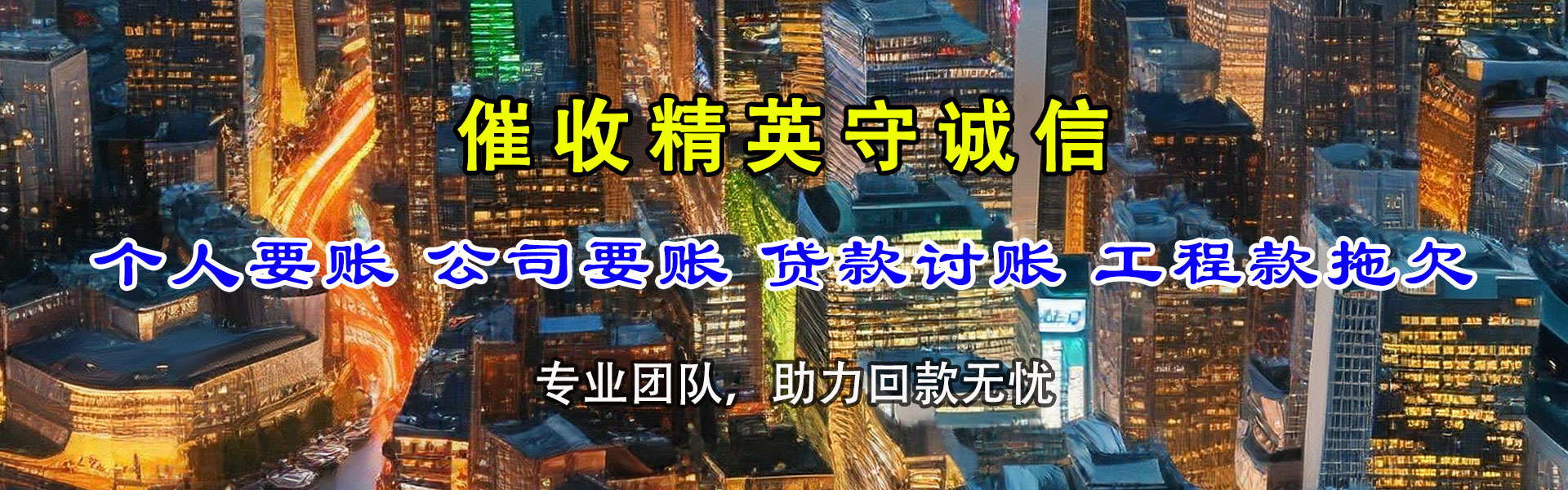 曲阜清债公司